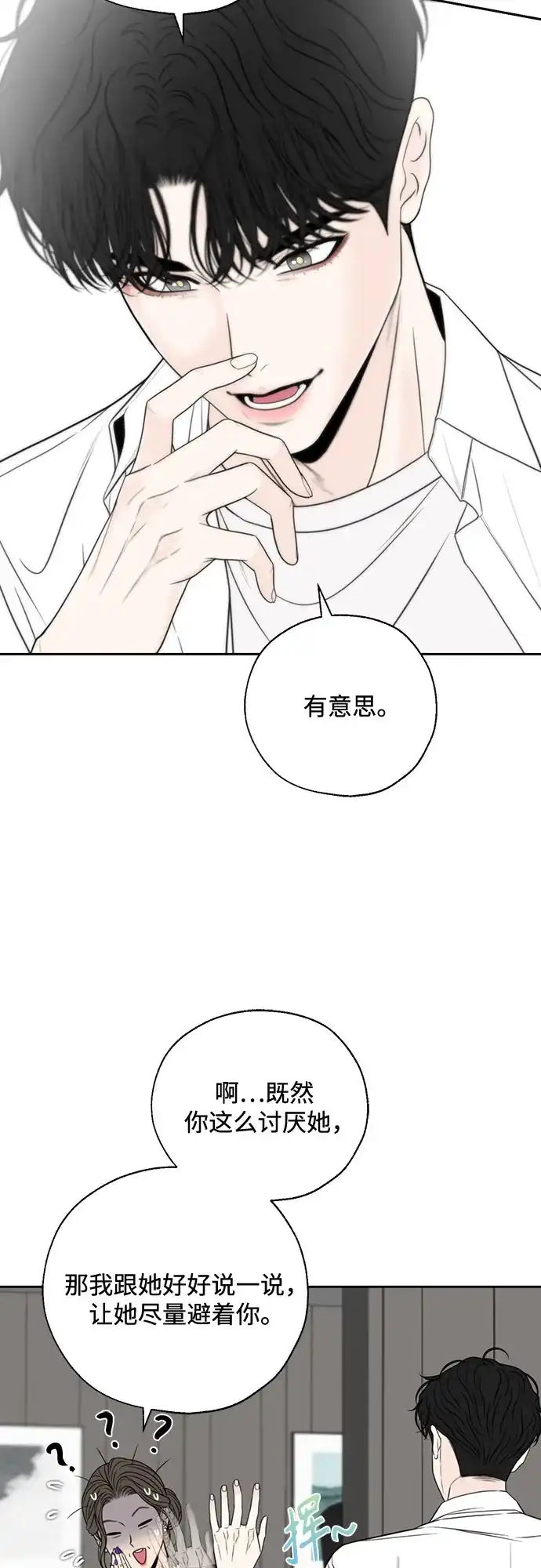 《请不要越界》第2话 第36页