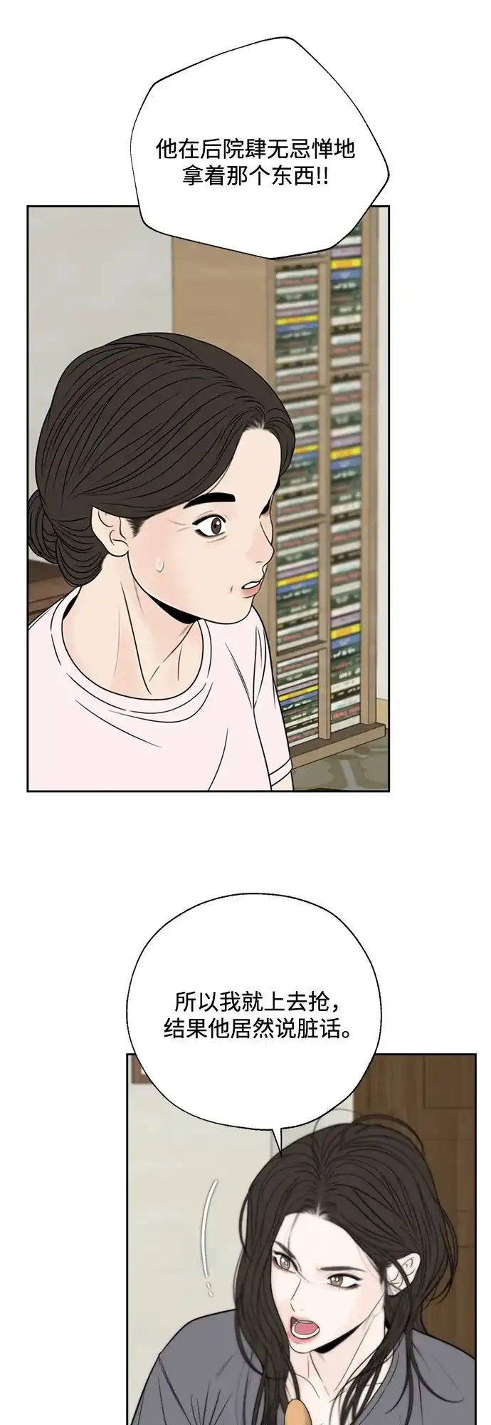 《请不要越界》第2话 第50页