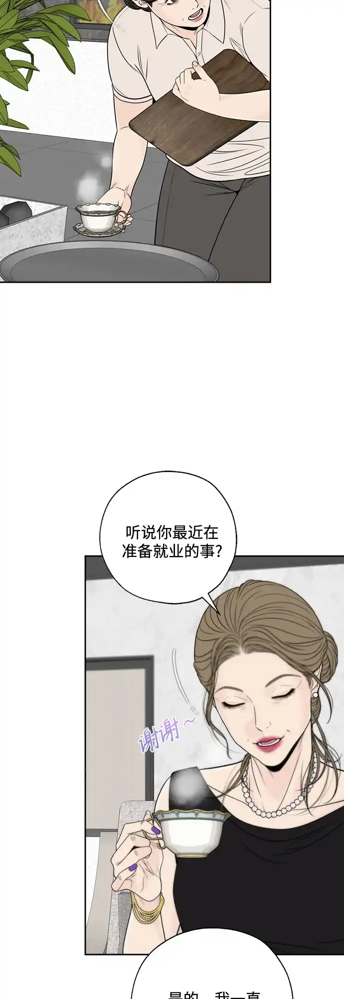 《请不要越界》第2话 第14页