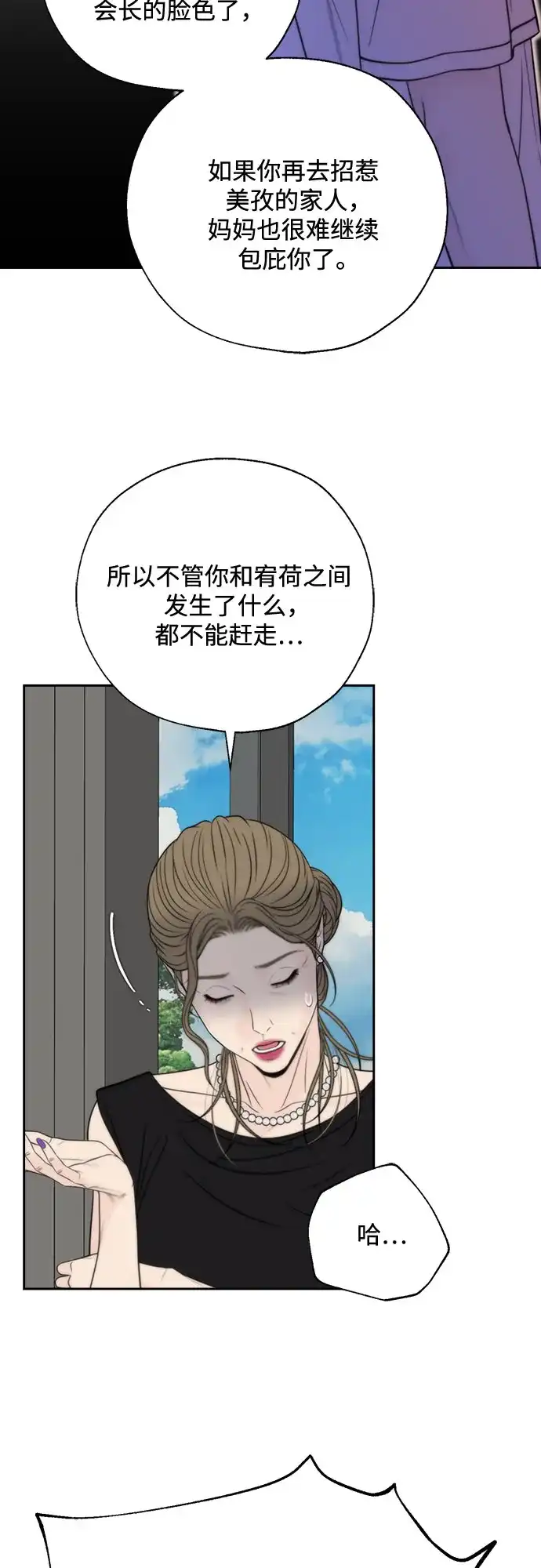 《请不要越界》第2话 第34页