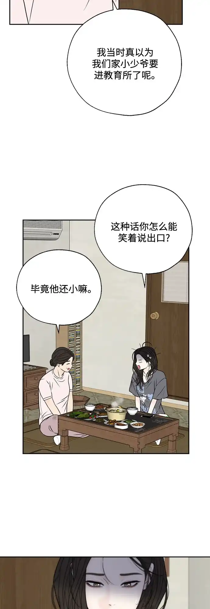 《请不要越界》第2话 第63页