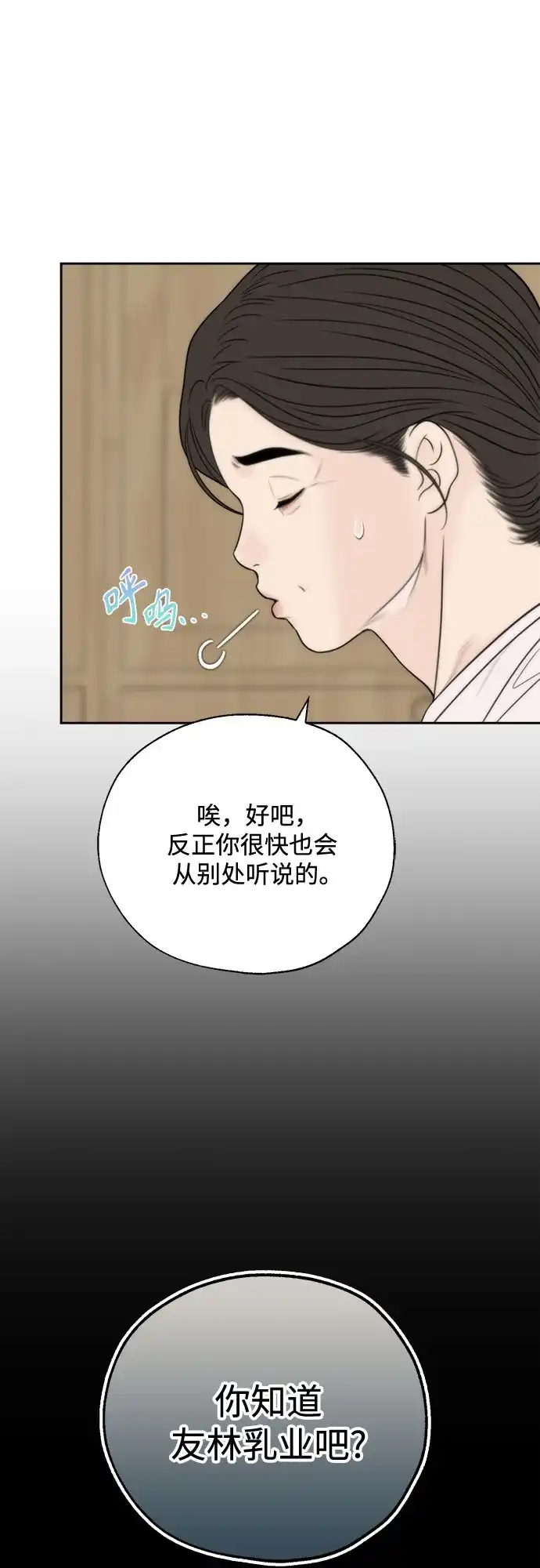 《请不要越界》第2话 第56页