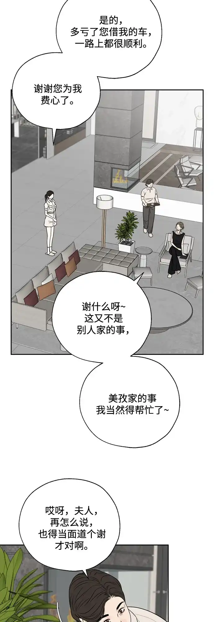 《请不要越界》第2话 第13页