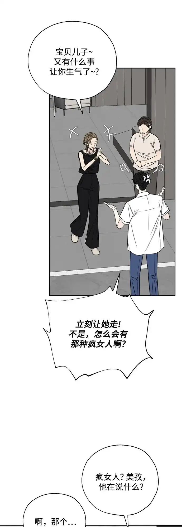 《请不要越界》第2话 第28页
