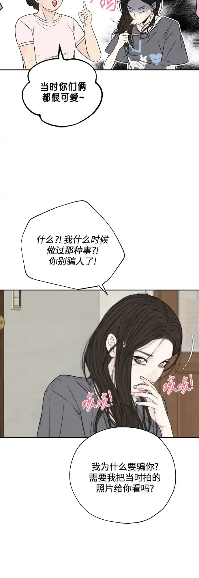 《请不要越界》第2话 第42页