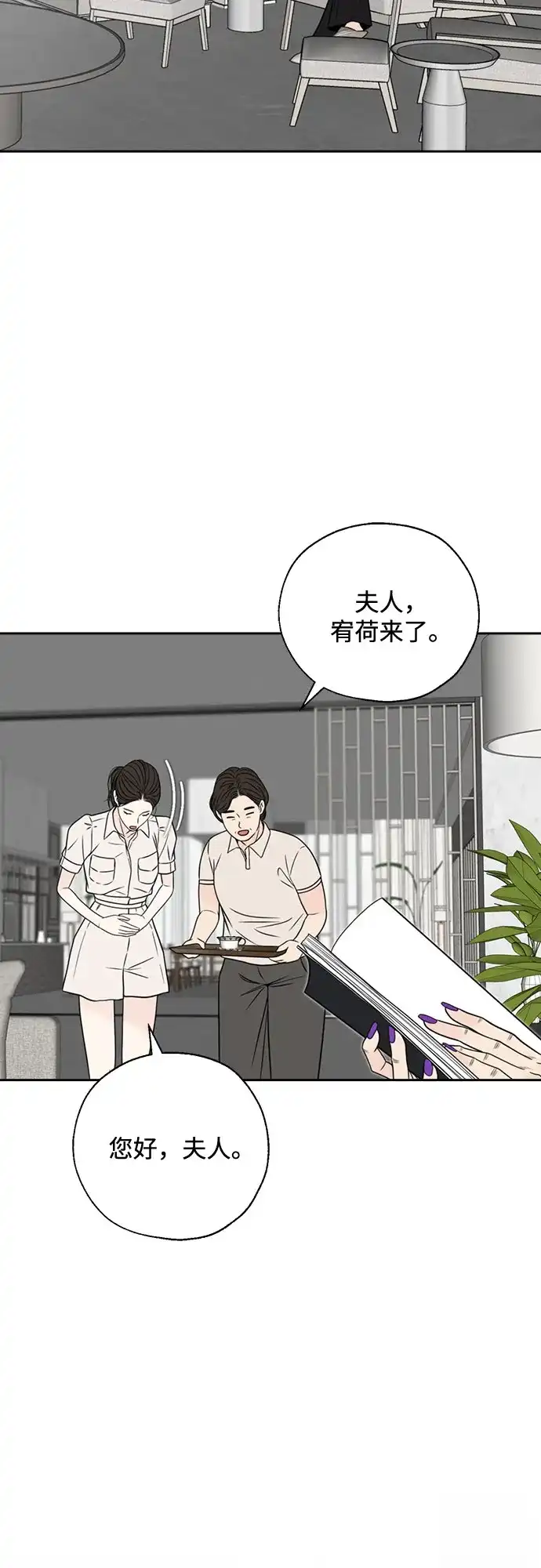 《请不要越界》第2话 第11页