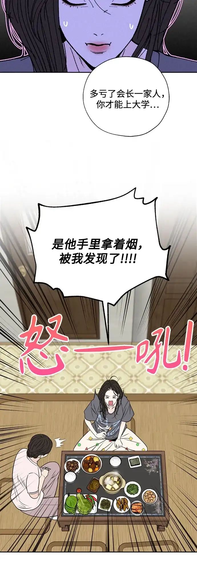 《请不要越界》第2话 第49页