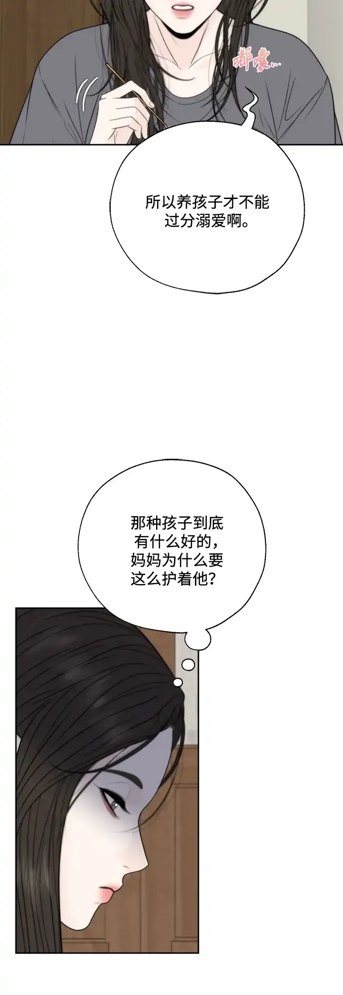 《请不要越界》第2话 第64页