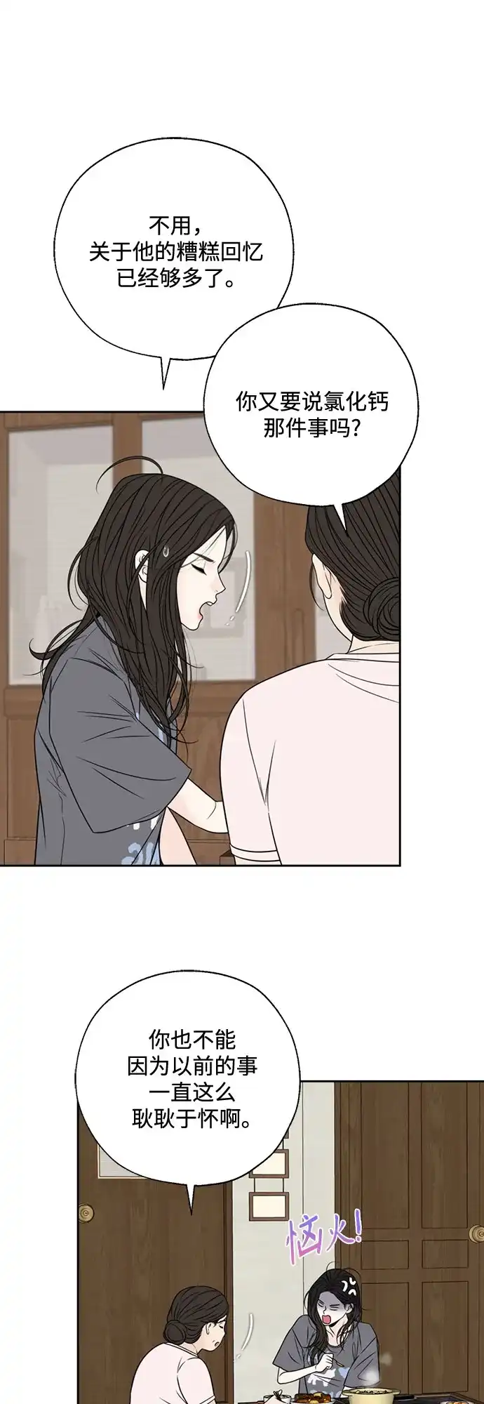 《请不要越界》第2话 第43页