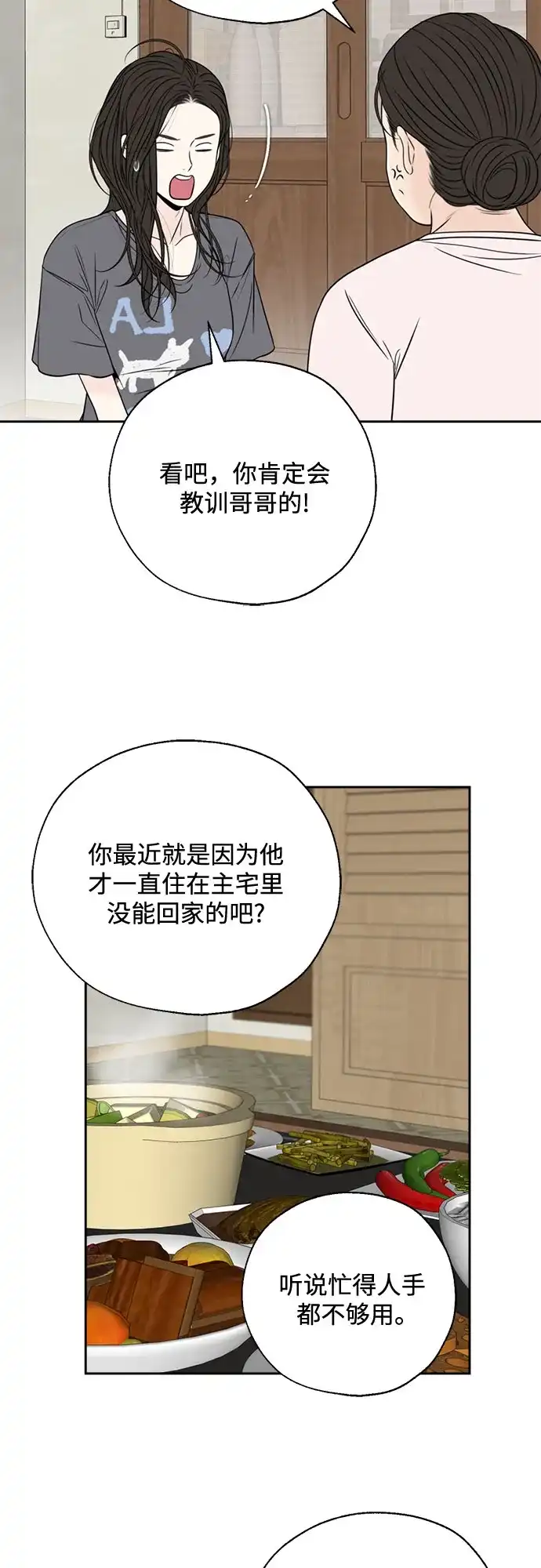 《请不要越界》第2话 第54页