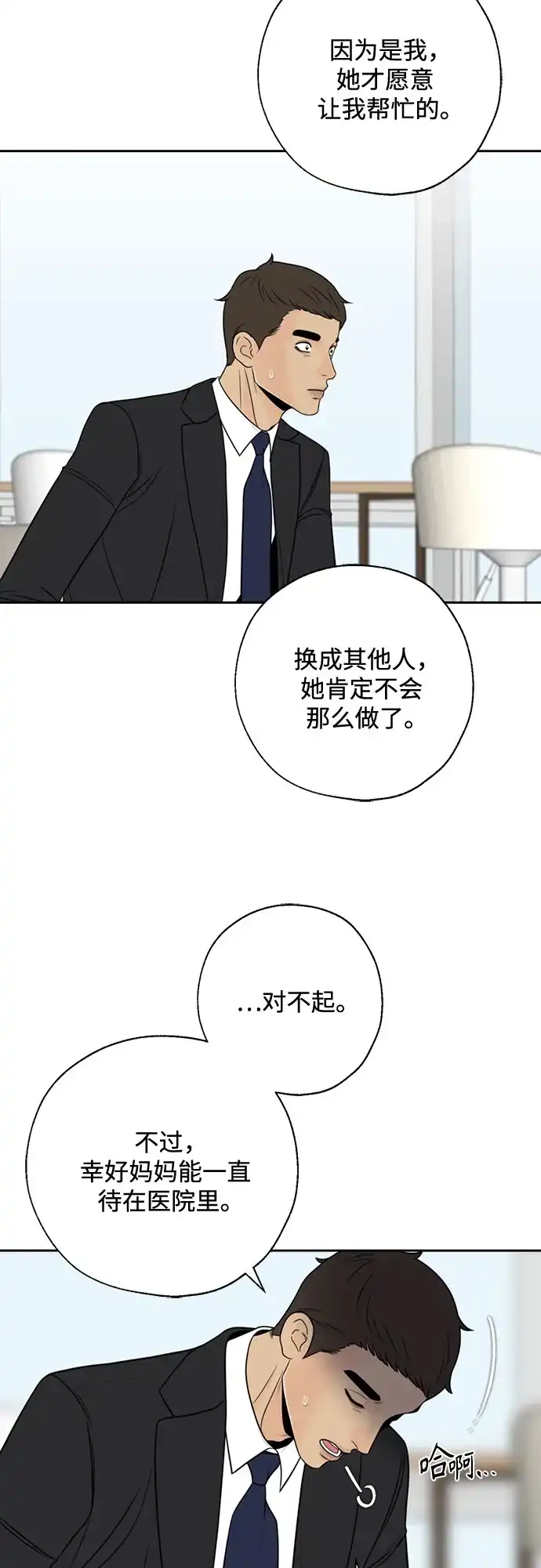 《请不要越界》第20话 第27页