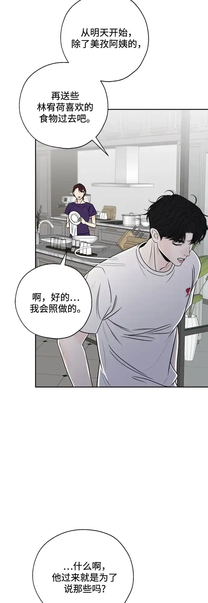 《请不要越界》第20话 第51页