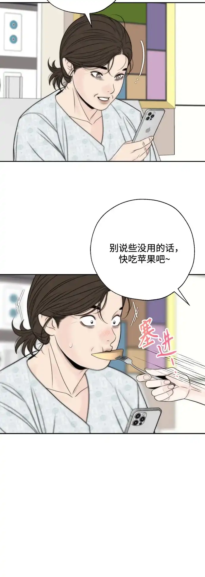 《请不要越界》第20话 第16页