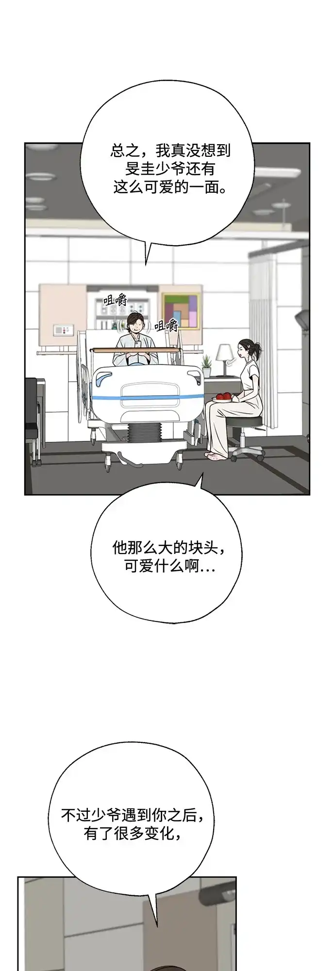 《请不要越界》第20话 第17页