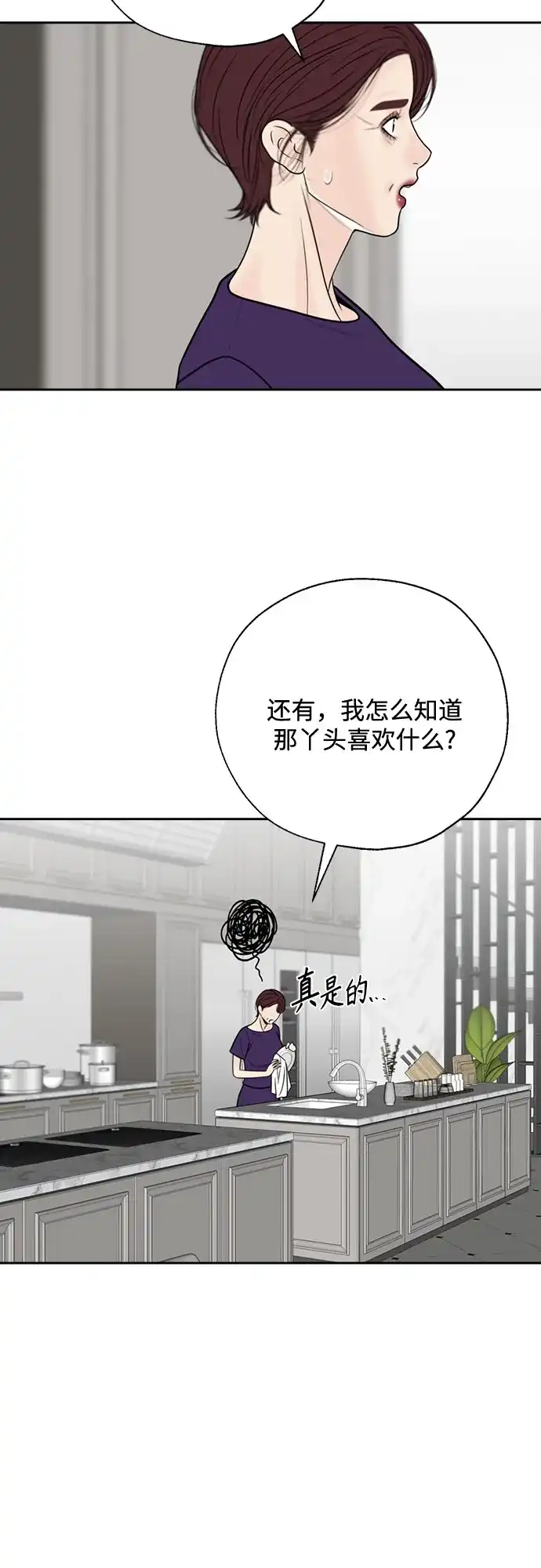 《请不要越界》第20话 第52页