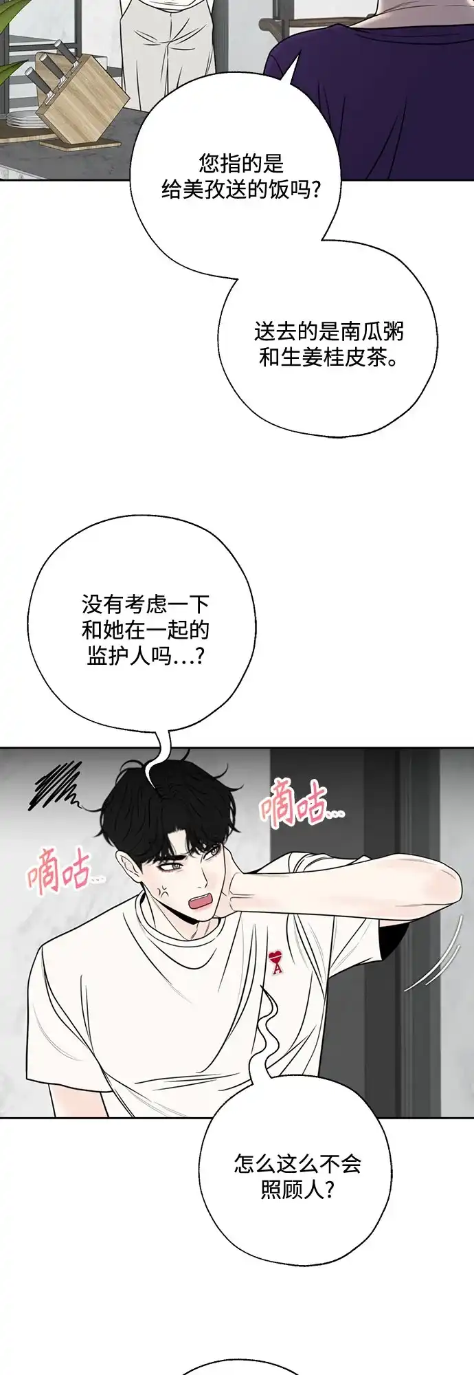 《请不要越界》第20话 第50页