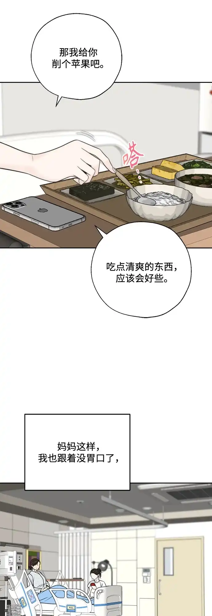 《请不要越界》第20话 第7页