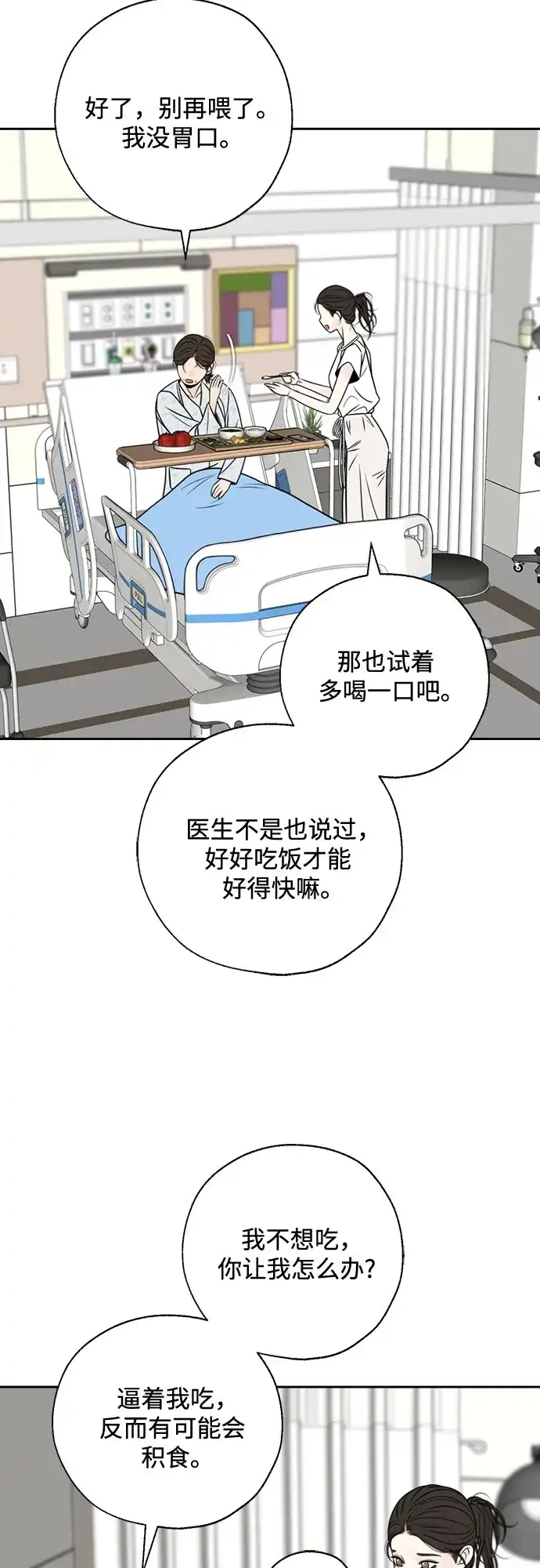 《请不要越界》第20话 第3页
