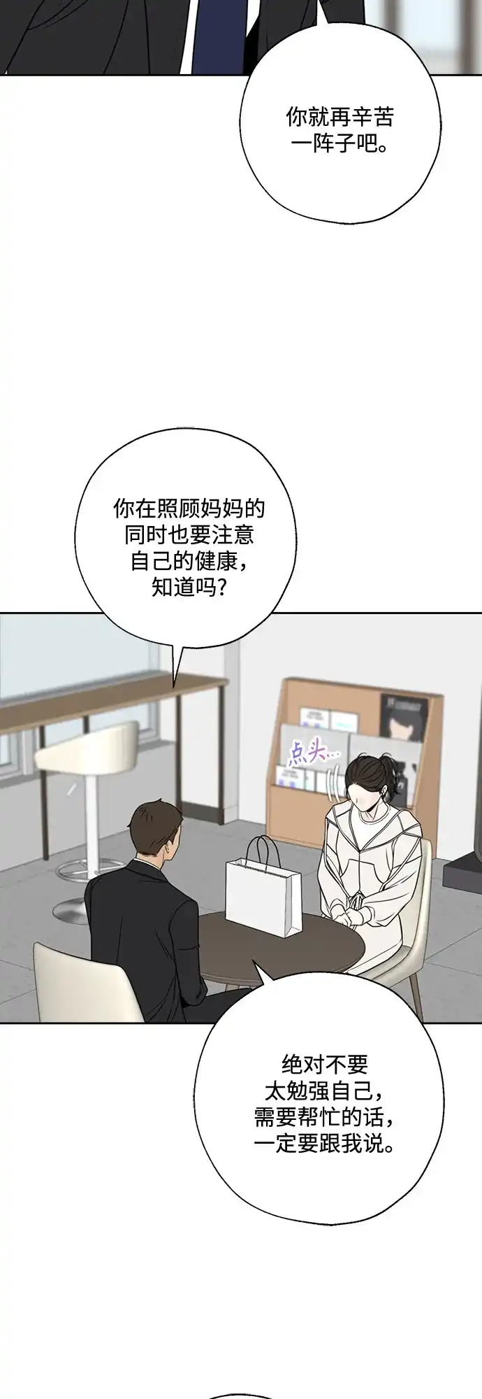 《请不要越界》第20话 第28页