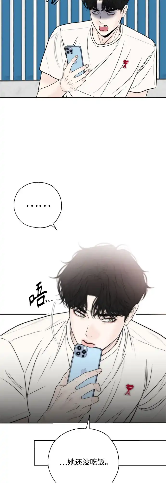 《请不要越界》第20话 第46页