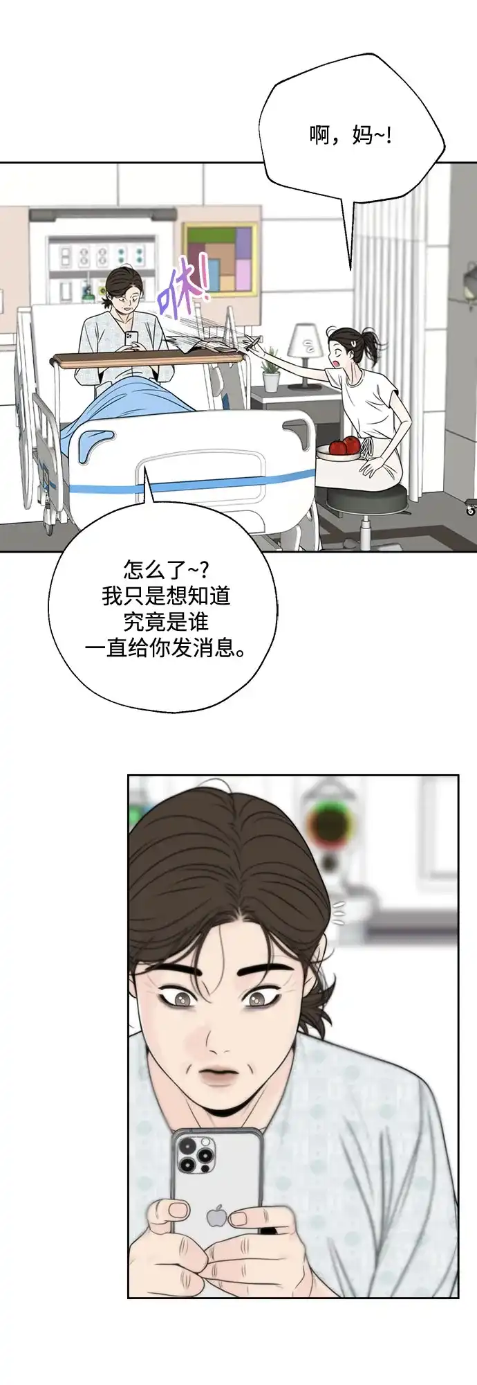 《请不要越界》第20话 第12页