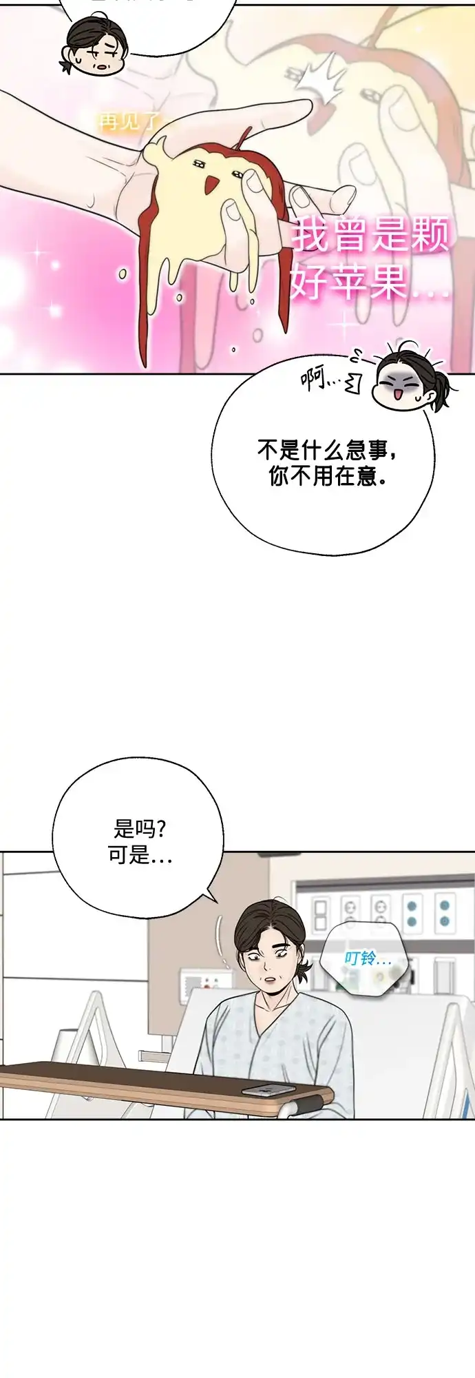 《请不要越界》第20话 第11页