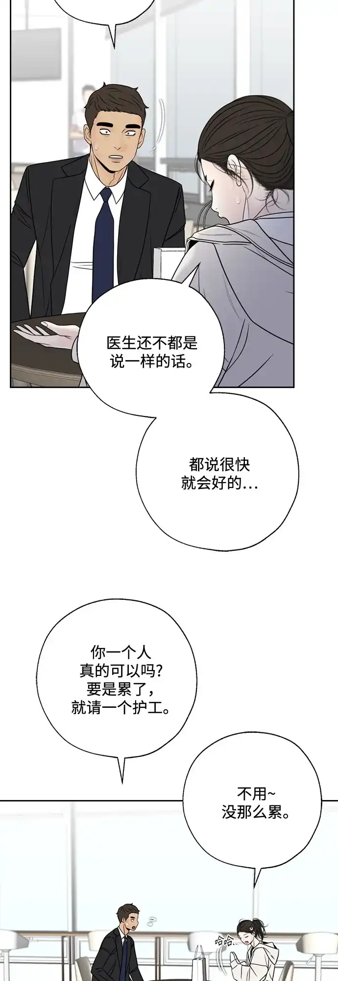 《请不要越界》第20话 第25页