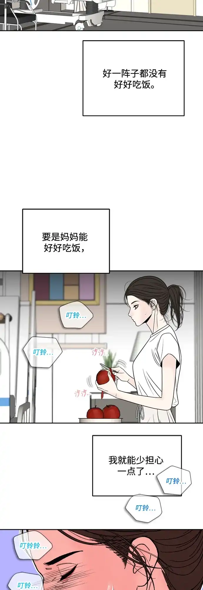 《请不要越界》第20话 第8页