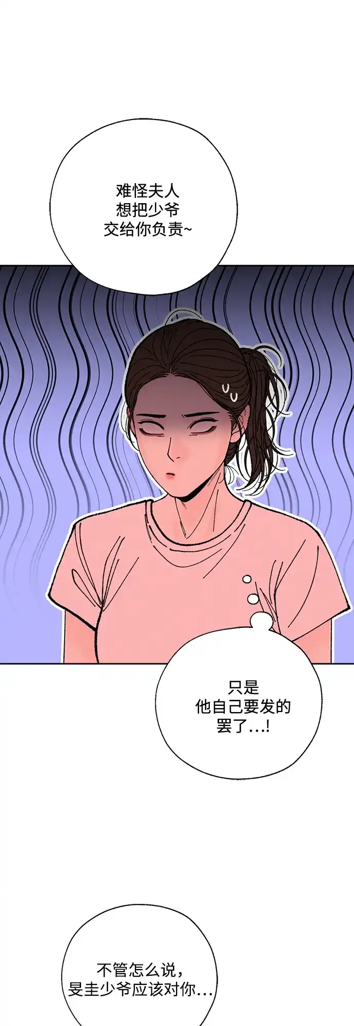 《请不要越界》第20话 第15页