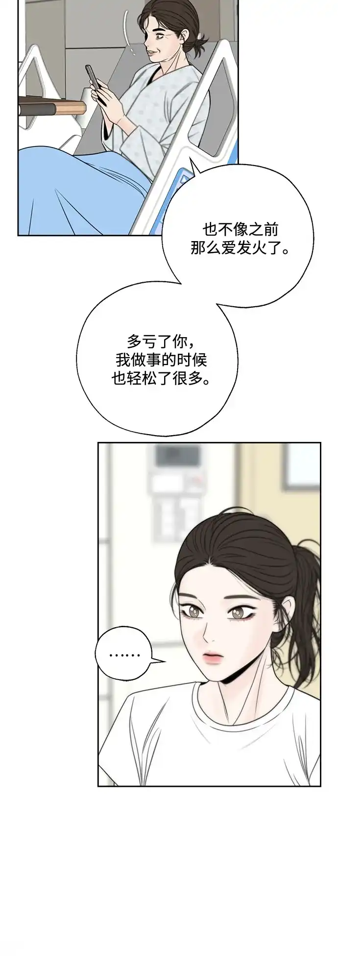 《请不要越界》第20话 第18页