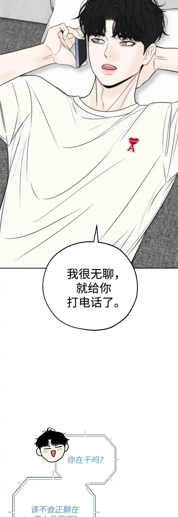 《请不要越界》第20话 第35页