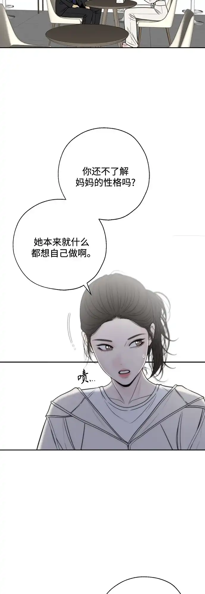 《请不要越界》第20话 第26页