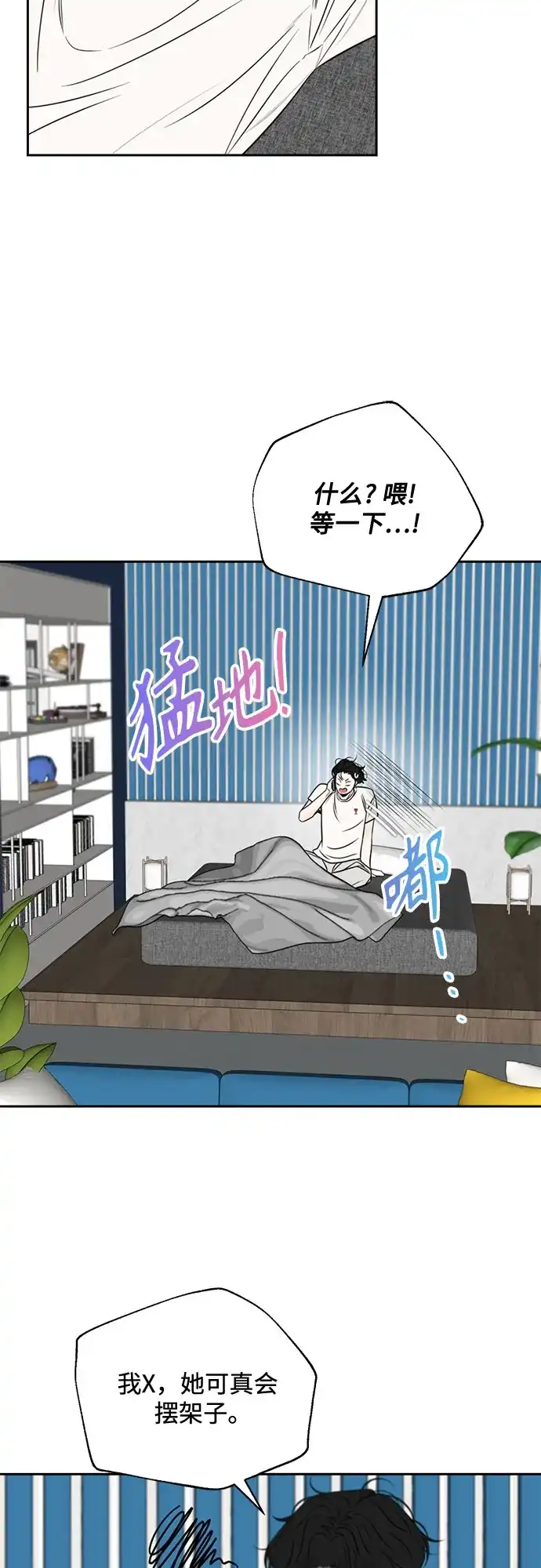 《请不要越界》第20话 第45页