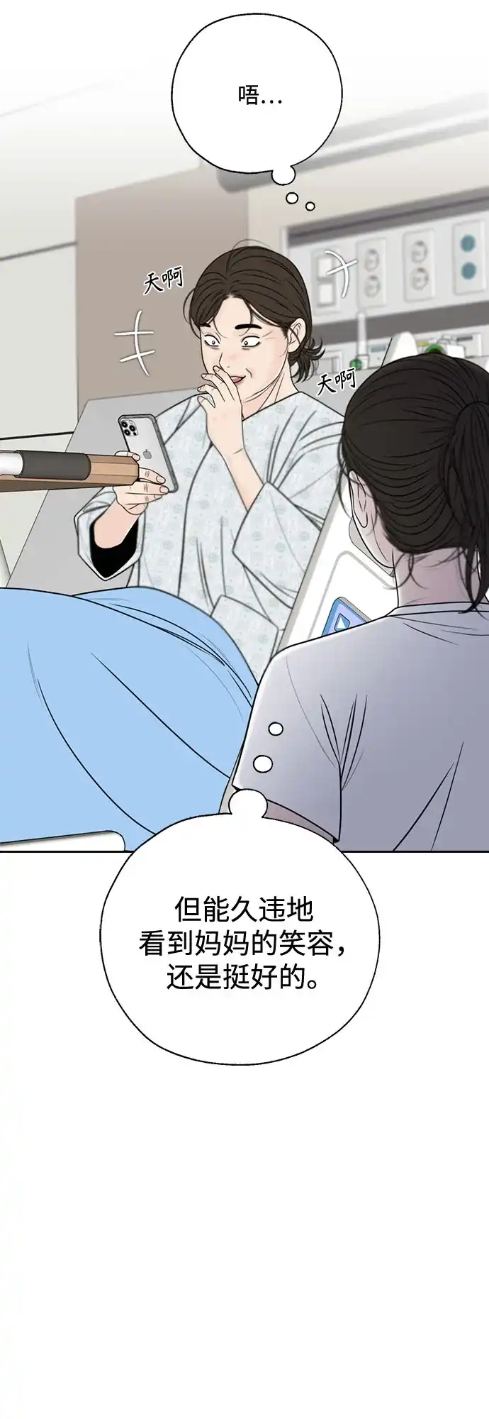 《请不要越界》第20话 第19页
