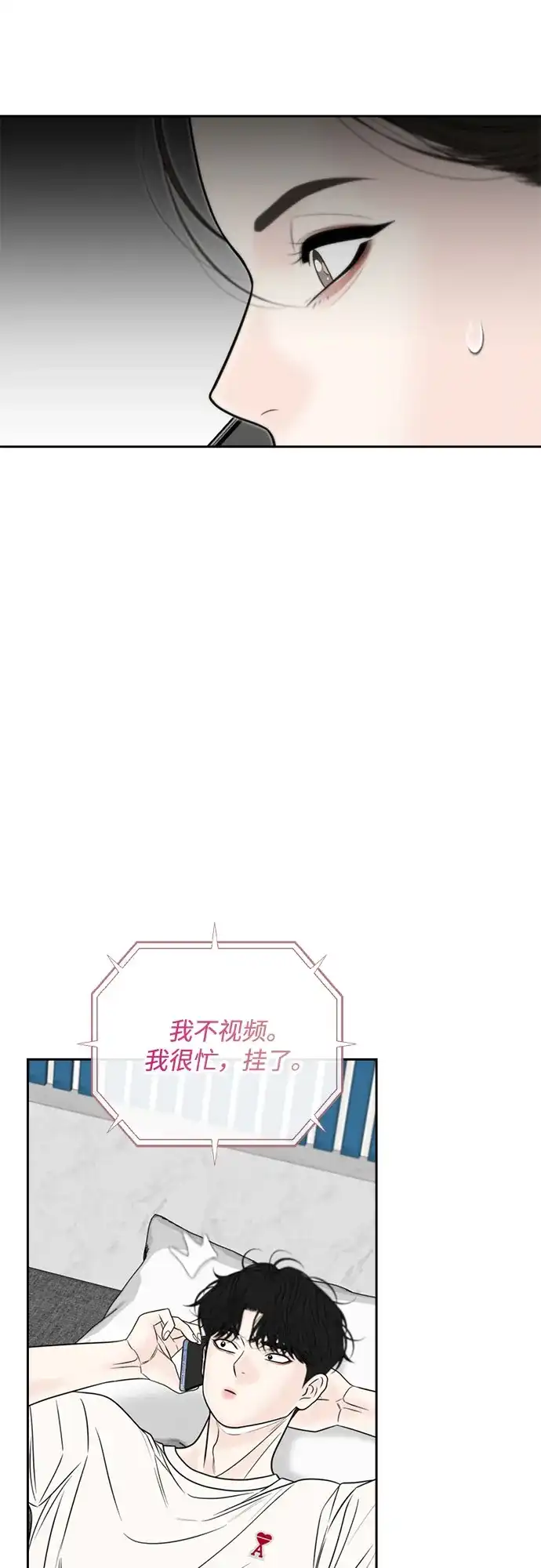 《请不要越界》第20话 第44页