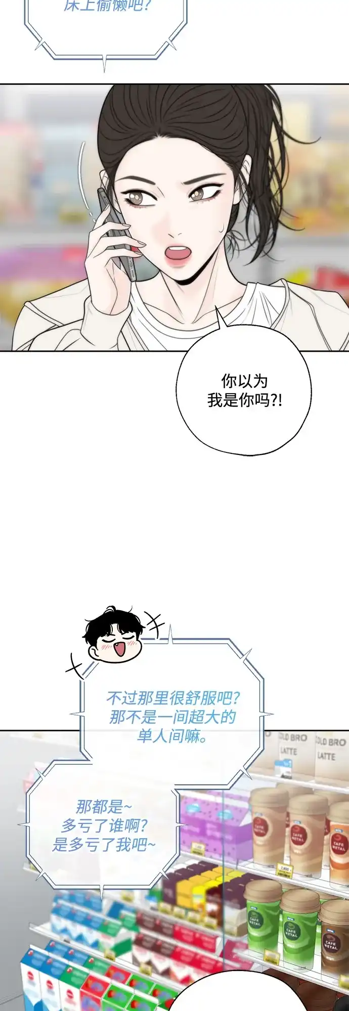 《请不要越界》第20话 第36页