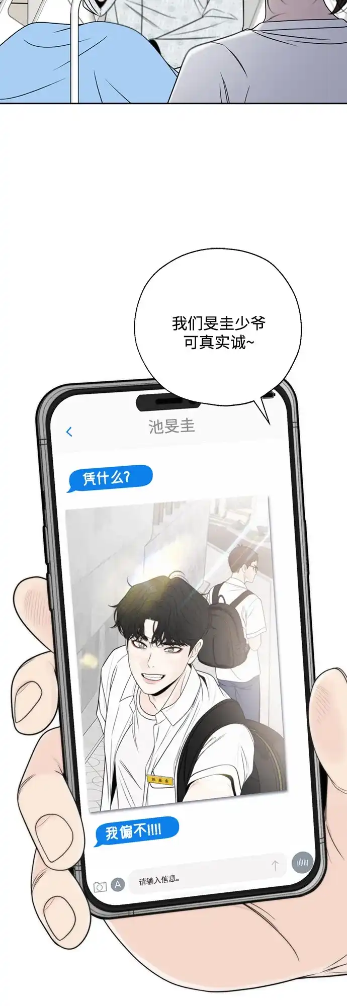 《请不要越界》第20话 第14页