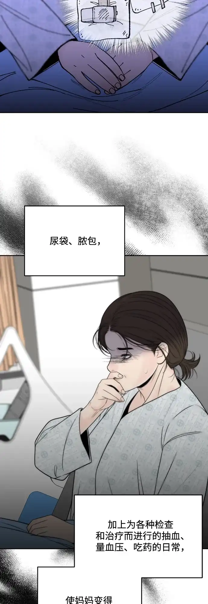 《请不要越界》第20话 第5页
