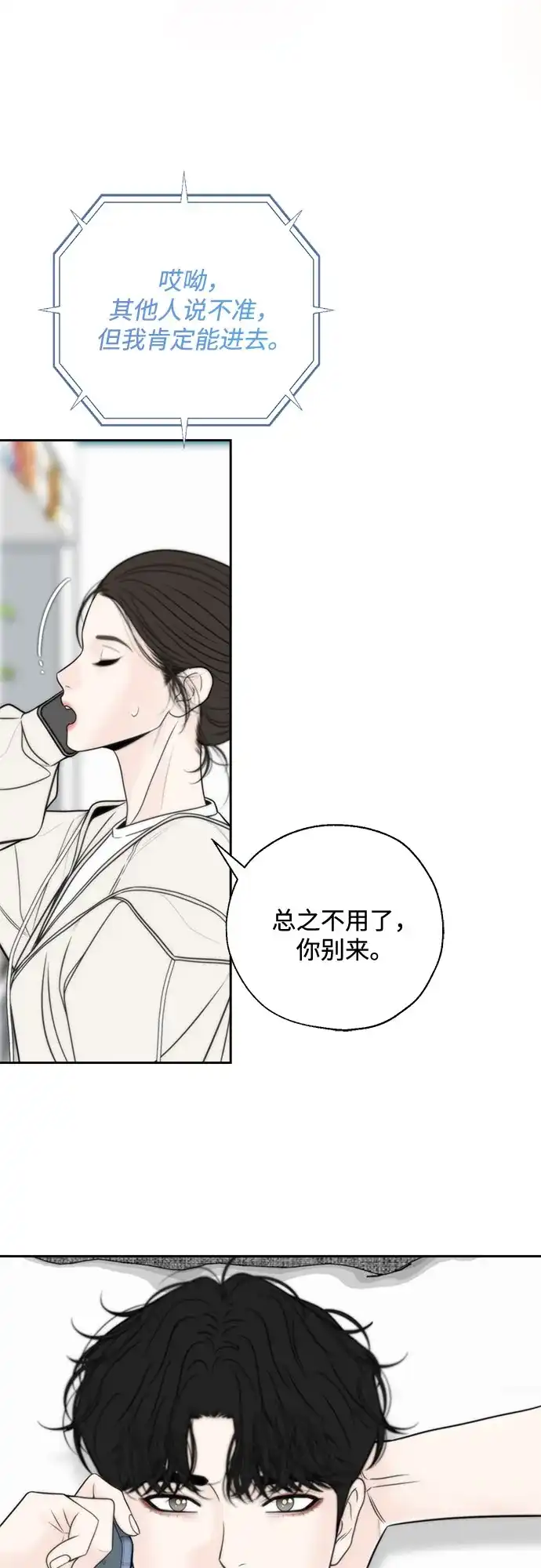 《请不要越界》第20话 第41页