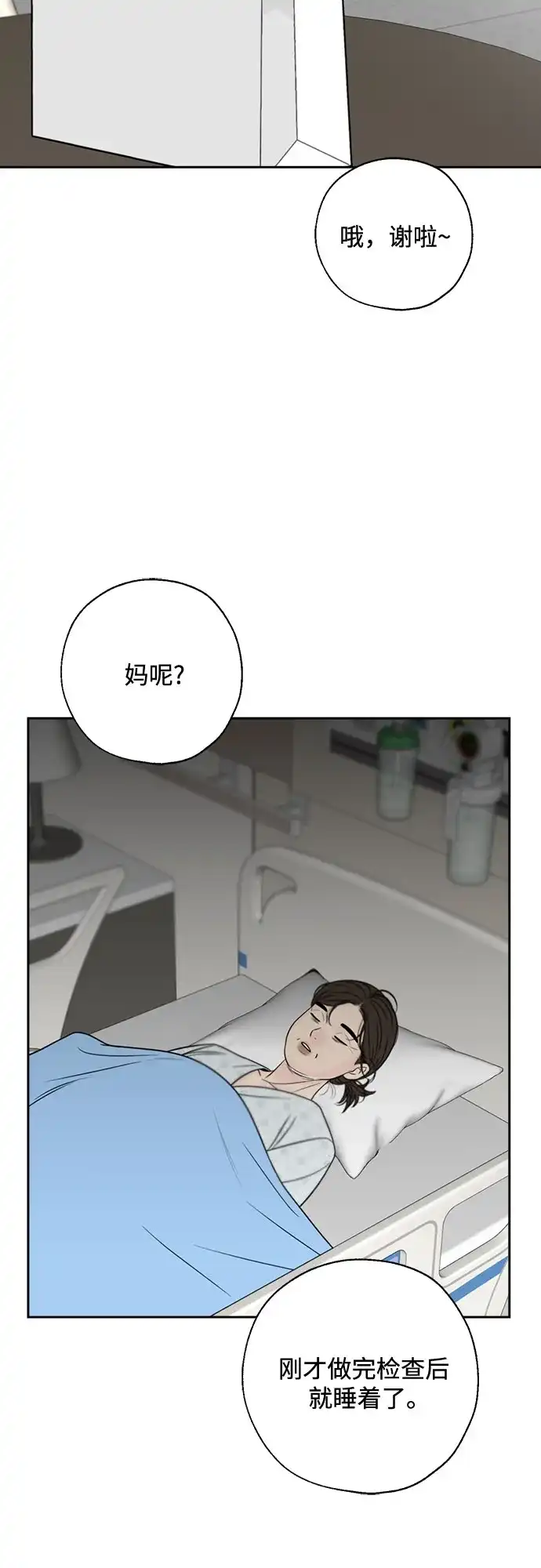 《请不要越界》第20话 第22页