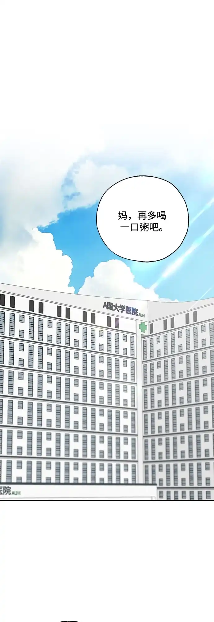 《请不要越界》第20话 第2页