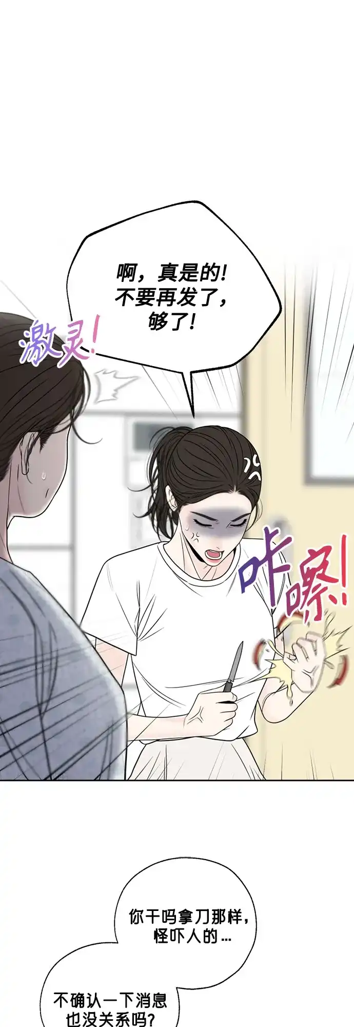 《请不要越界》第20话 第10页