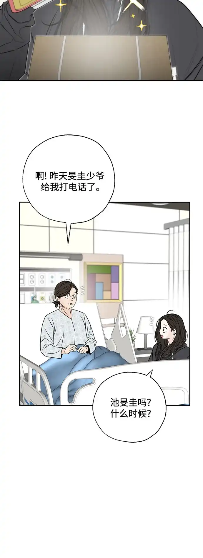 《请不要越界》第21话 第8页