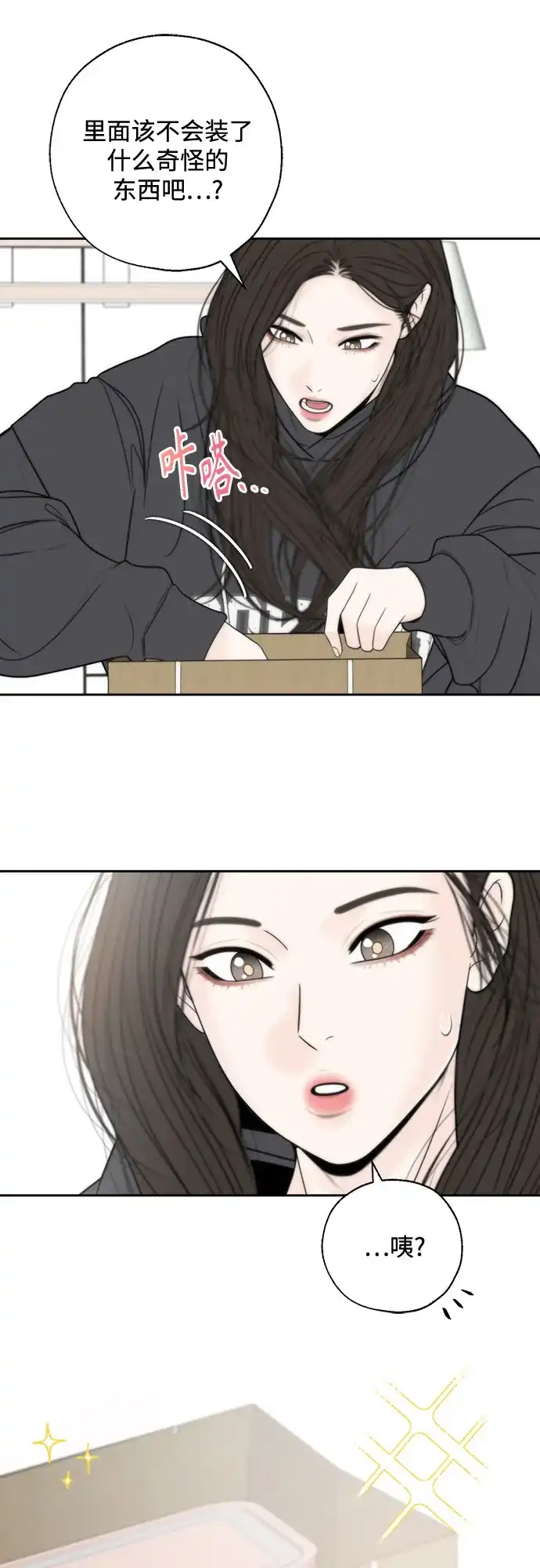 《请不要越界》第21话 第6页