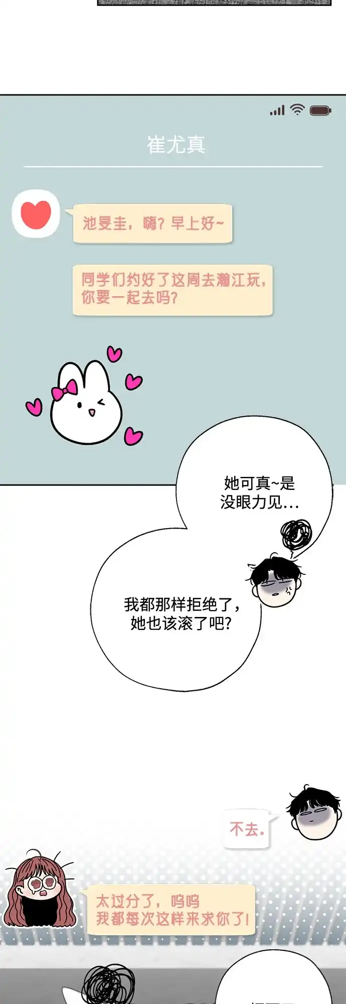 《请不要越界》第21话 第29页