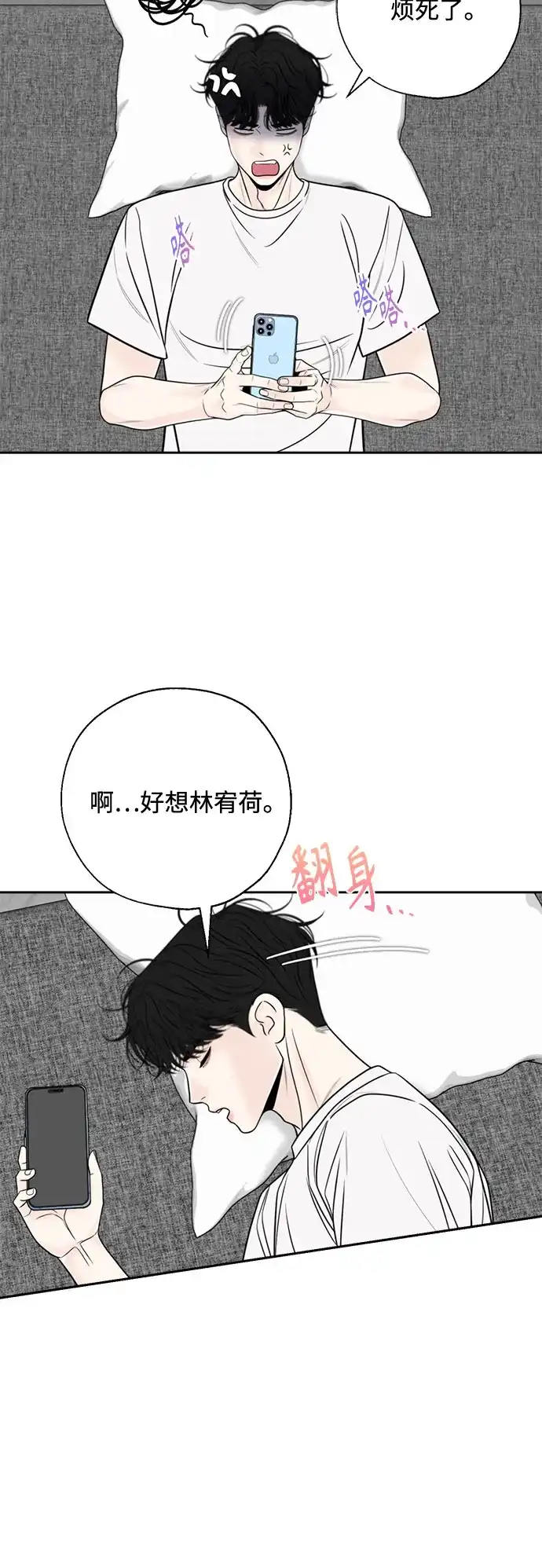 《请不要越界》第21话 第30页