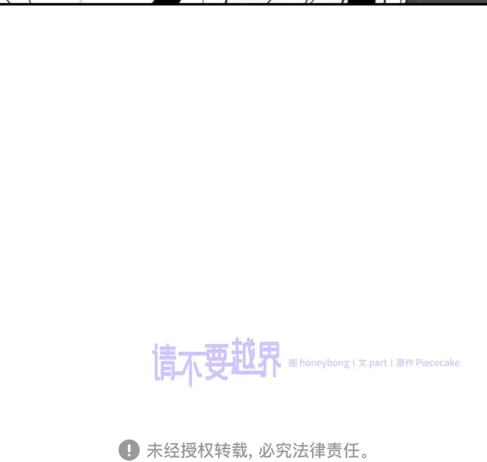 《请不要越界》第21话 第48页