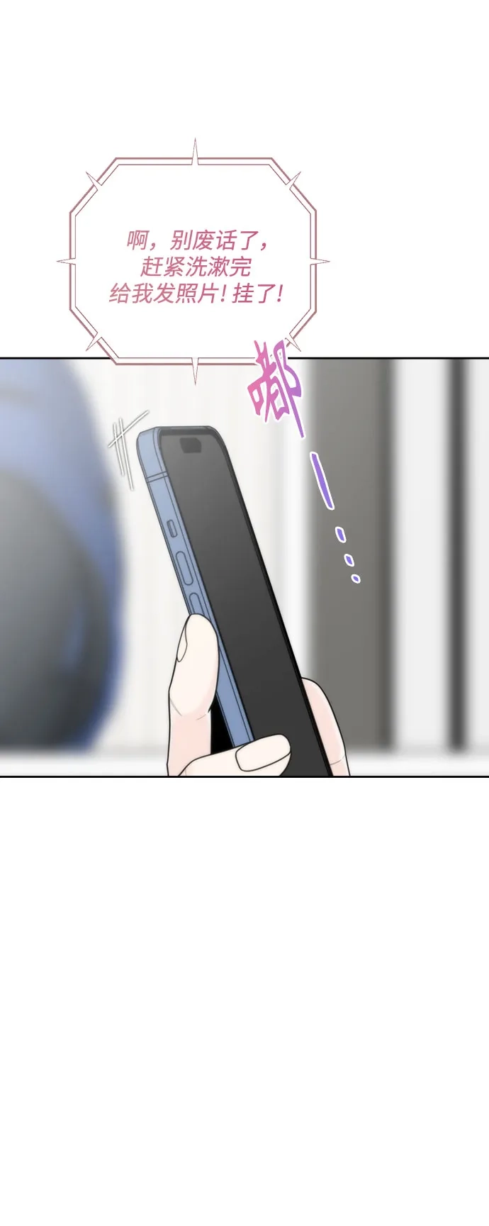 《请不要越界》第21话 第44页