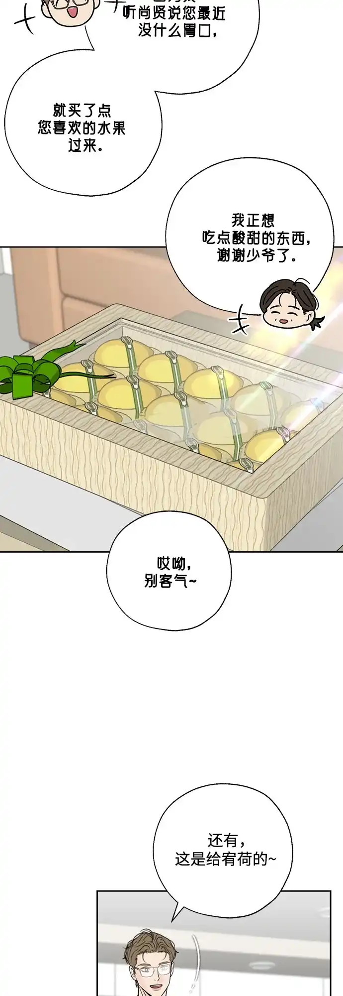 《请不要越界》第21话 第4页
