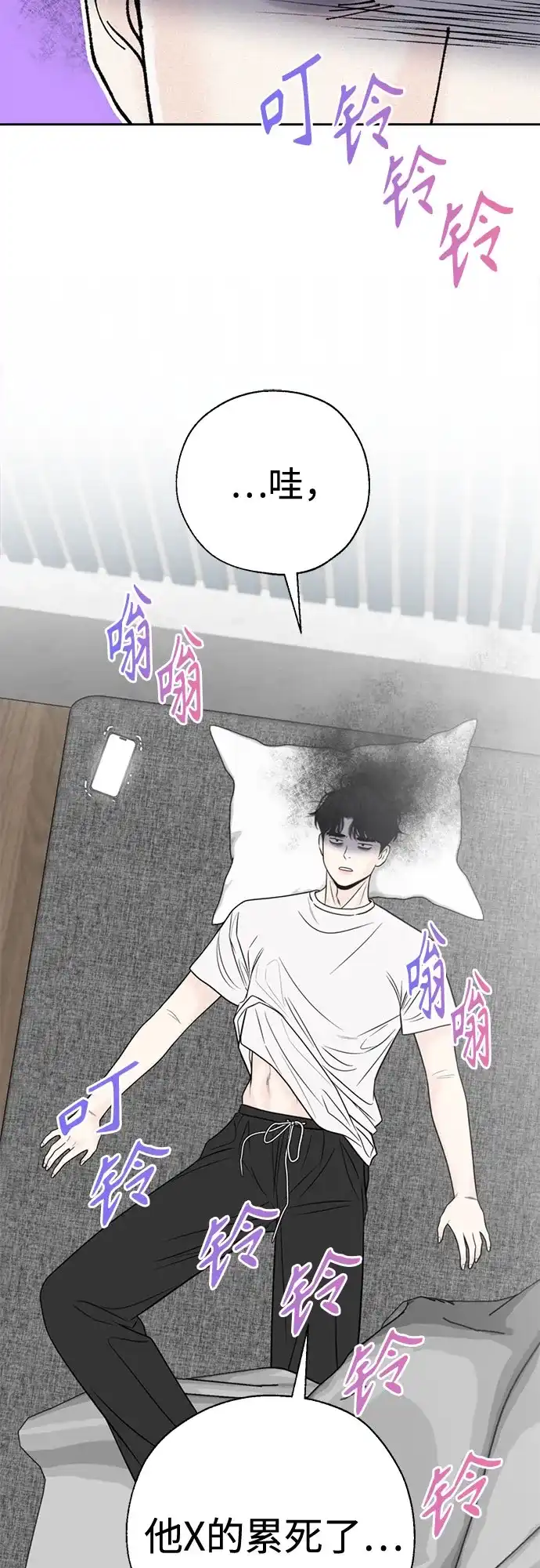 《请不要越界》第21话 第26页